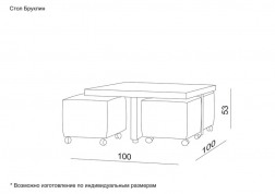Журнальный стол 