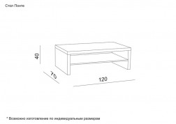 Журнальный столик 