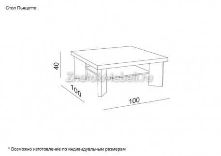 Журнальный стол "Пьяцетта" с фото и ценой - Фотография 3
