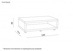 Журнальный стол 